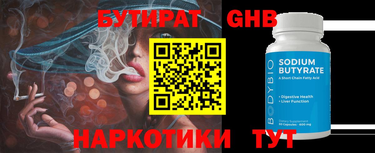 Назрань  БУТИРАТ оксибутират  БУТИРАТ  Вход с VPN 