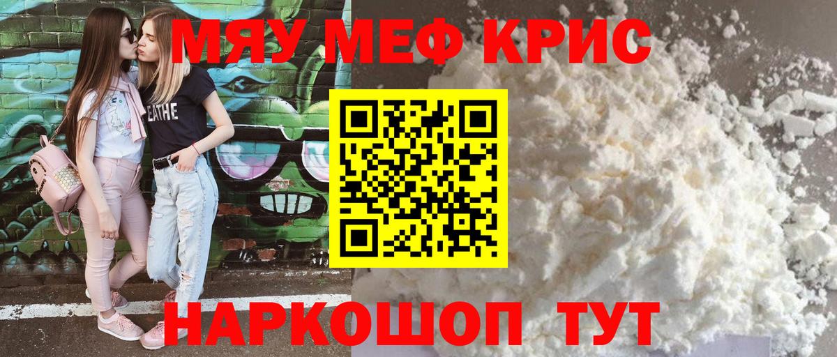 Мефедрон кристаллы Назрань