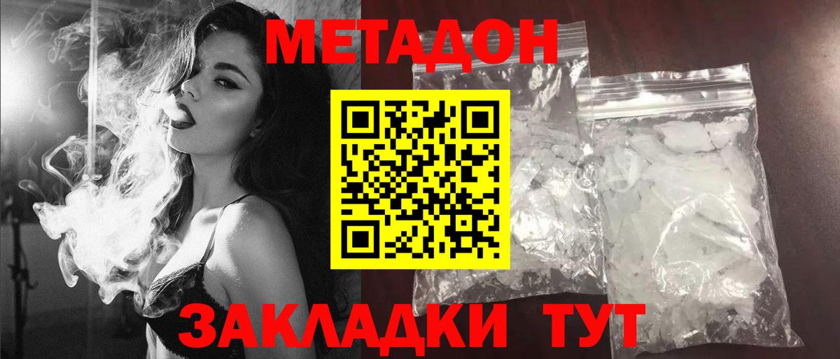 МЕТАДОН белоснежный  Вход с VPN  МЕТАДОН methadone  Назрань 